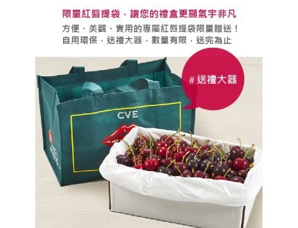 紐西蘭大嘴巴櫻桃禮盒32mm/1KG (附限量紅脣提袋)(高規格精選)