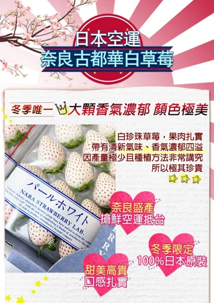 奈良珍珠白草莓